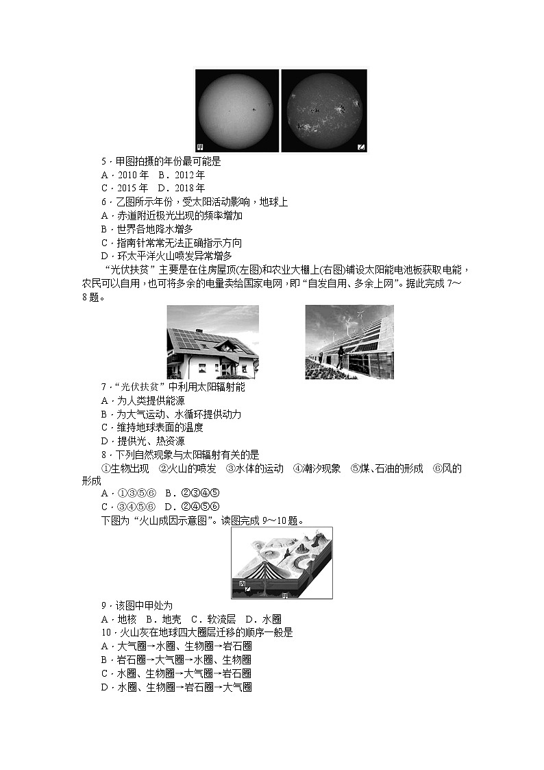 2022湖南省湖南师大附中高一上学期期中考试地理试卷含解析02