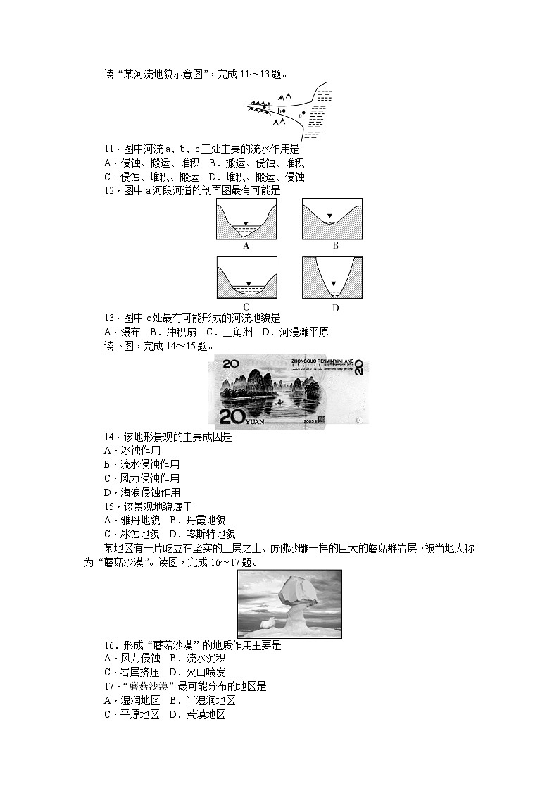 2022湖南省湖南师大附中高一上学期期中考试地理试卷含解析03