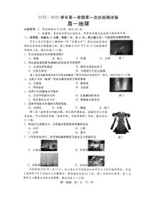 2023沧州部分学校高一上学期第一次阶段测试地理试题扫描版含解析