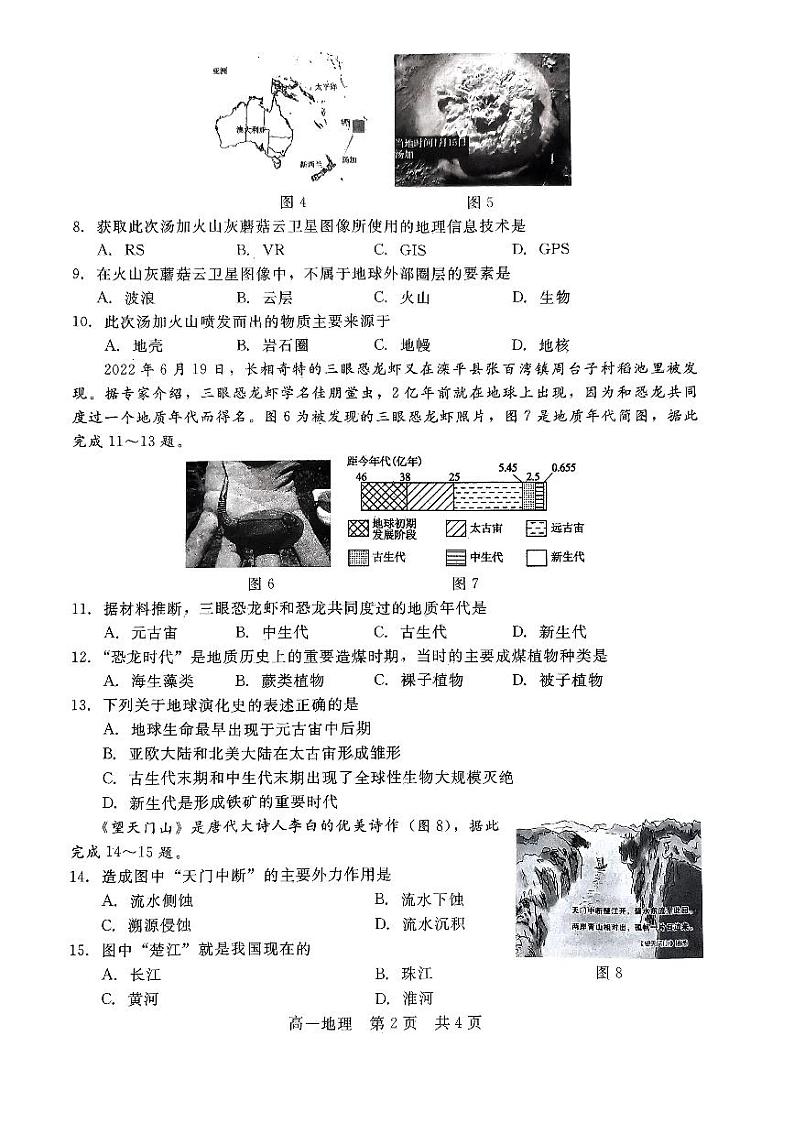 2023沧州部分学校高一上学期第一次阶段测试地理试题扫描版含解析02