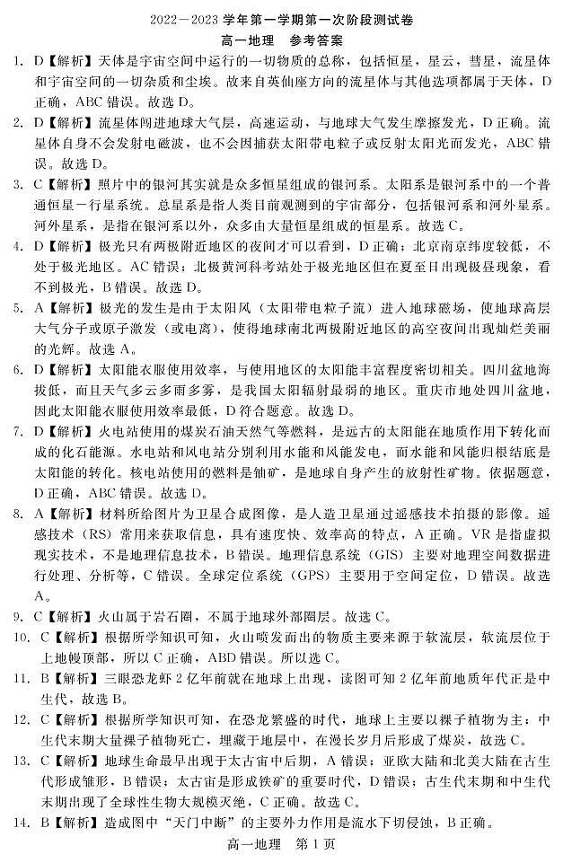 2023沧州部分学校高一上学期第一次阶段测试地理试题含解析01