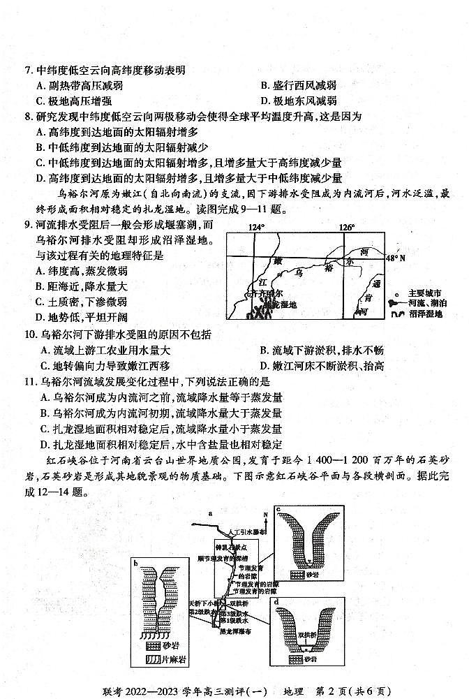 豫北名校普高联考2022-2023学年高三测评（一）地理试卷第2页