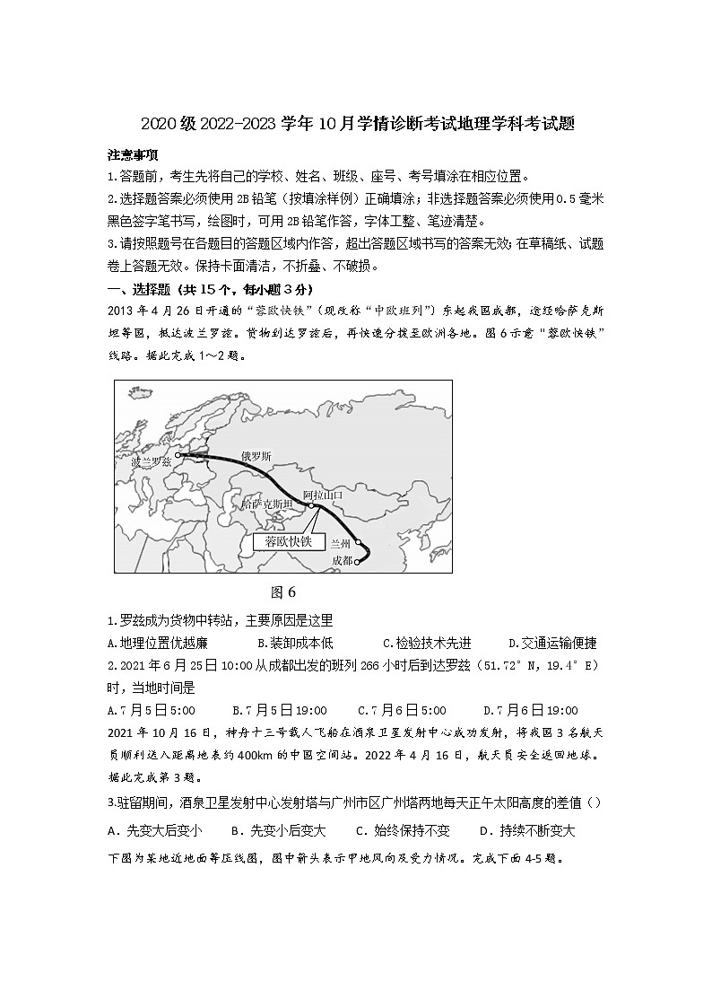 2023济南师大附中高三上学期第一次月考地理试题无答案01