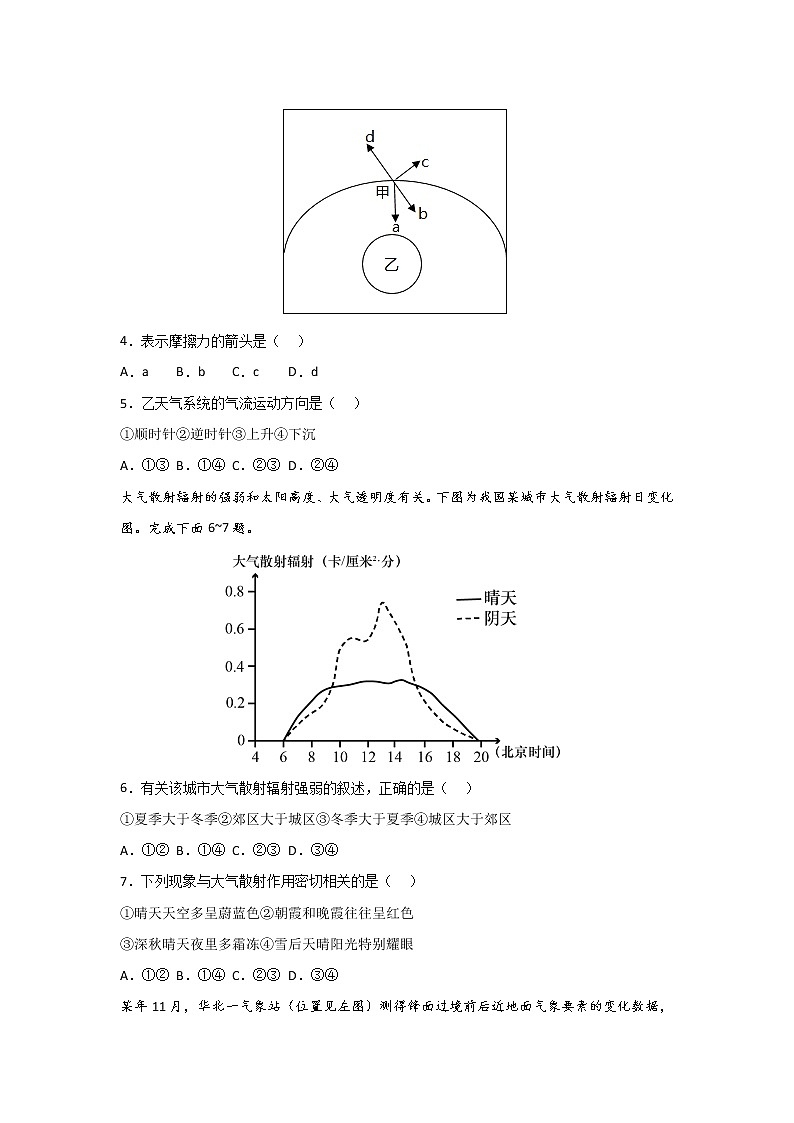 2023济南师大附中高三上学期第一次月考地理试题无答案02