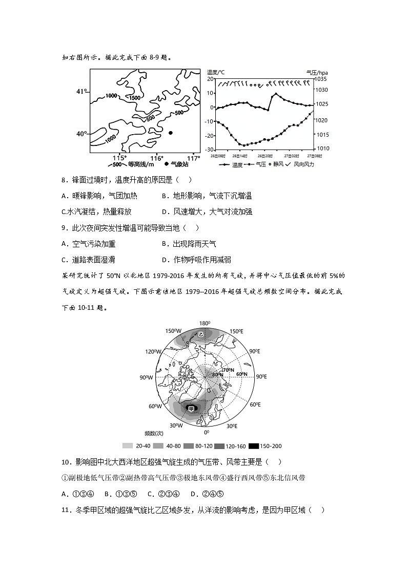2023济南师大附中高三上学期第一次月考地理试题无答案03
