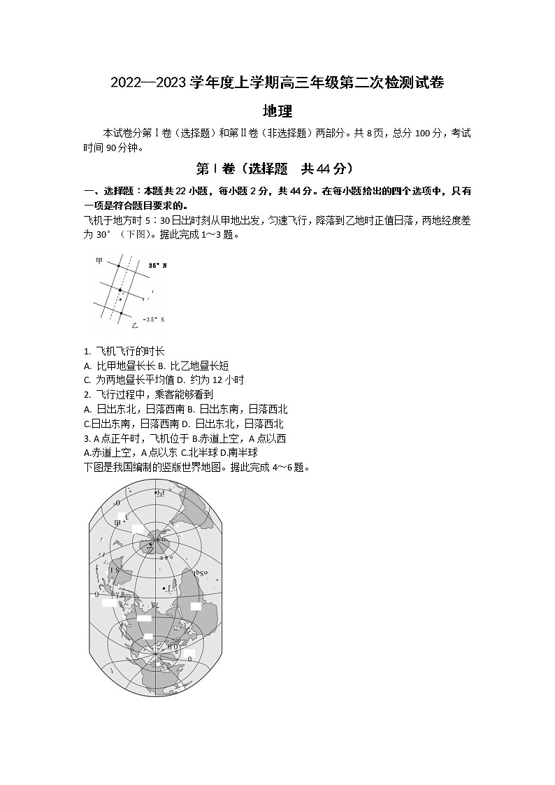 2023张掖某重点校高三上学期第二次检测地理试题含解析01