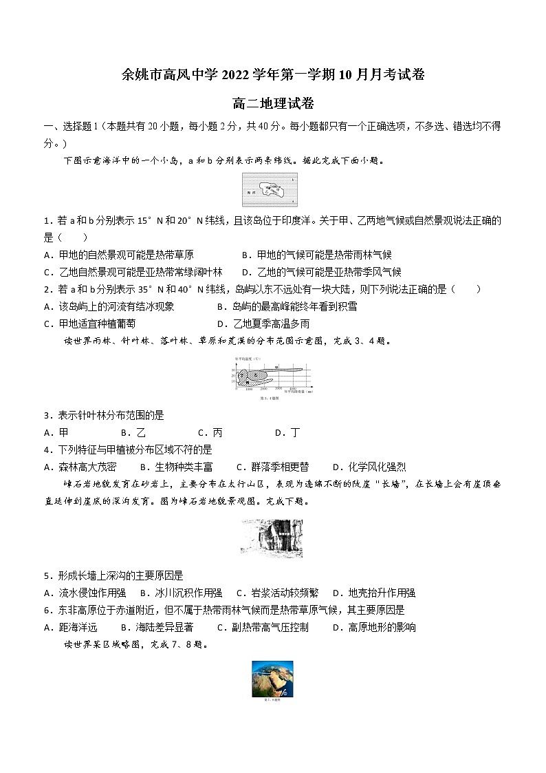 2023宁波余姚高风中学高二上学期10月月考地理试题含答案01