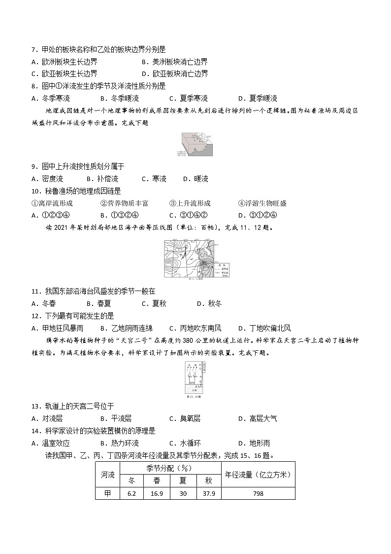 2023宁波余姚高风中学高二上学期10月月考地理试题含答案02