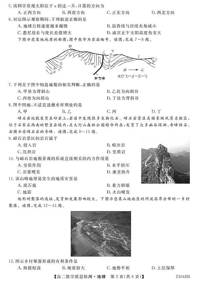 2023河南省豫北名校高二上学期9月教学质量检测地理PDF版含解析01