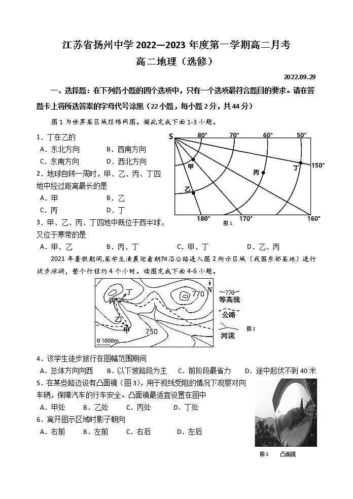 2023扬州中学高二上学期10月月考试题地理含答案01