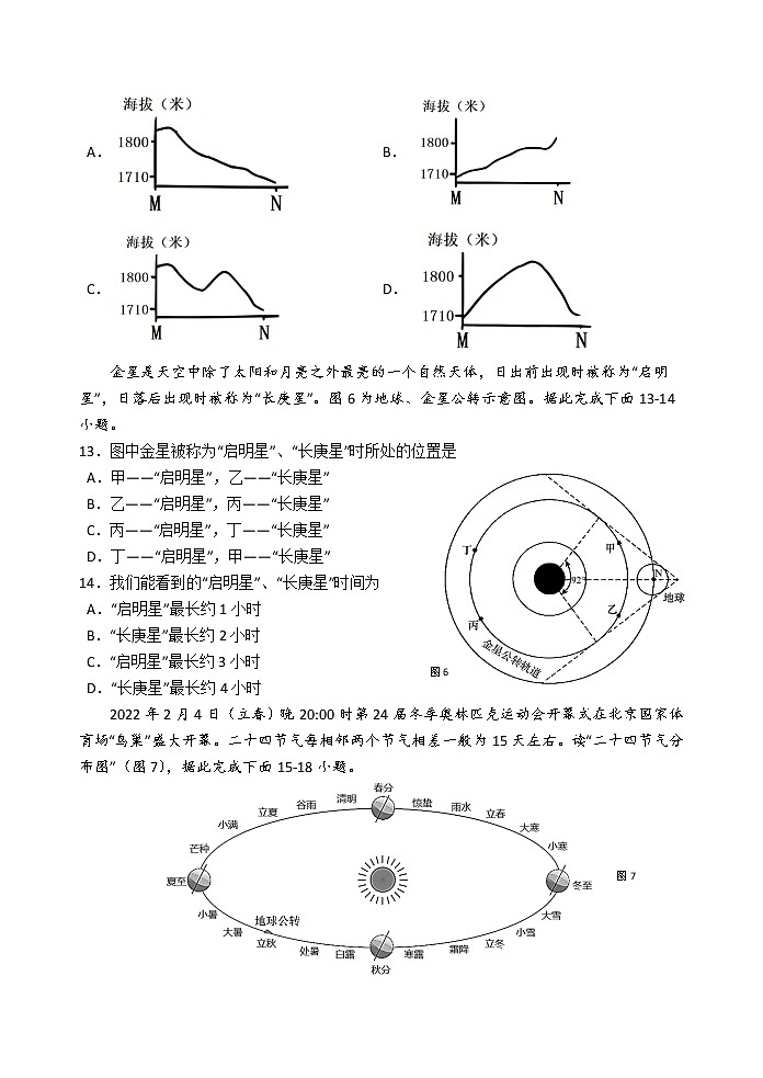2023扬州中学高二上学期10月月考试题地理含答案03