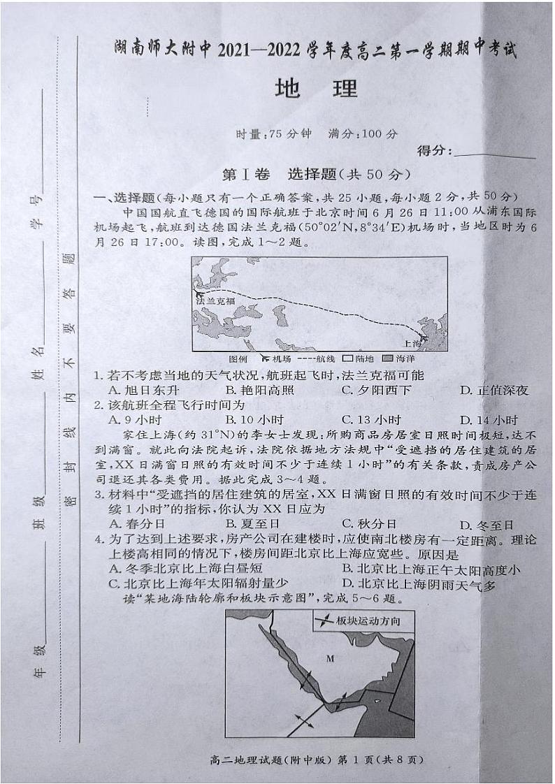 2022长沙师大附中高二上学期期中考试地理试题扫描版无答案第1页