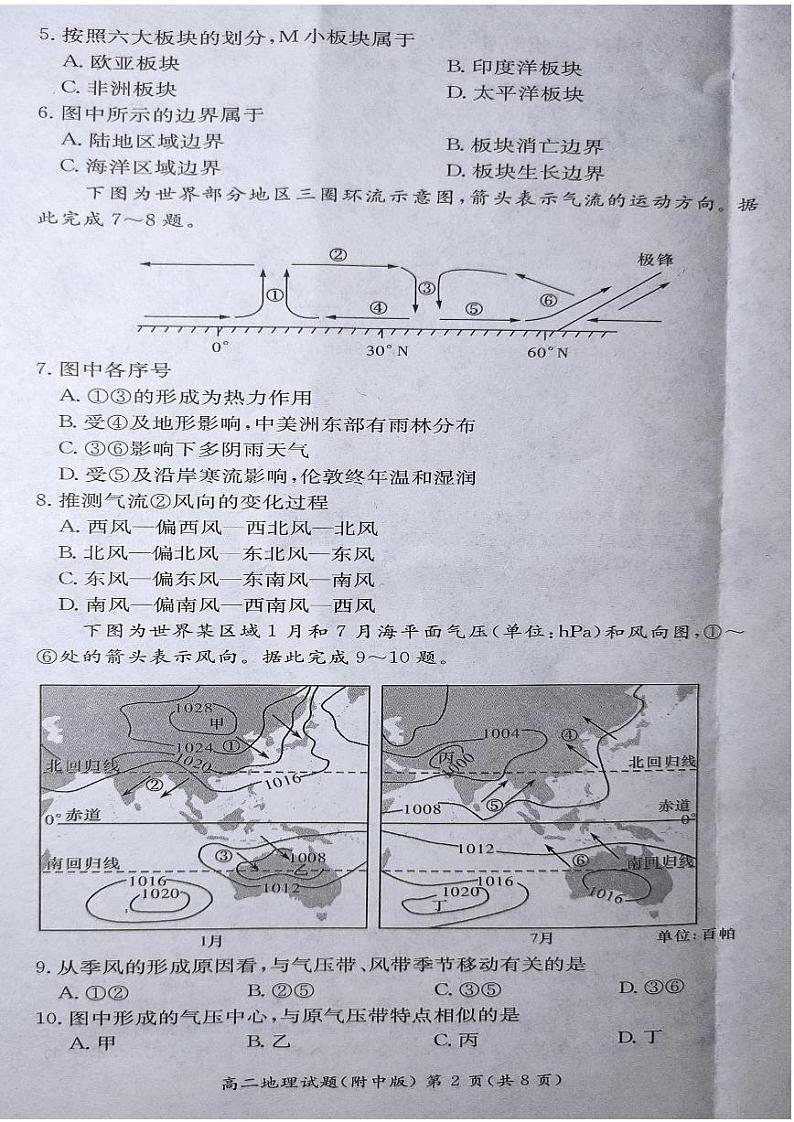 2022长沙师大附中高二上学期期中考试地理试题扫描版无答案第2页
