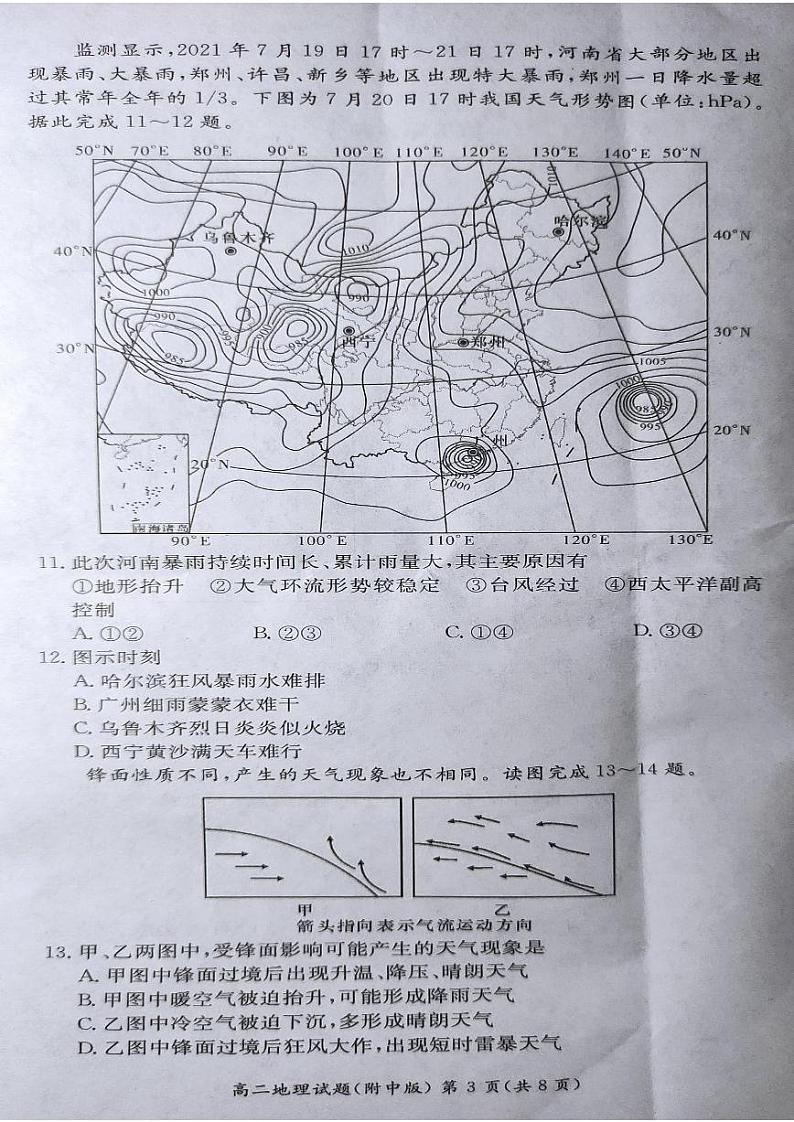 2022长沙师大附中高二上学期期中考试地理试题扫描版无答案第3页