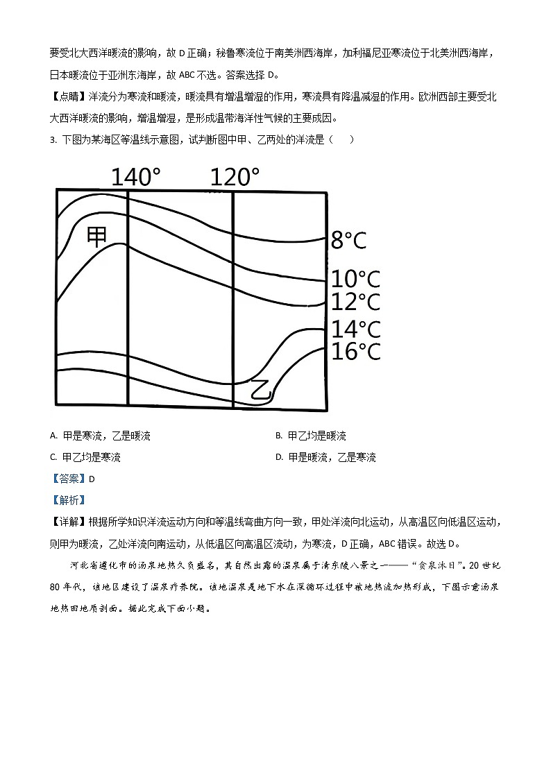2023白城通榆县毓才高级中学高二上学期第一次月考地理试题含解析第2页
