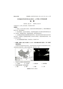 2023贵州省新高考协作体高二上学期入学质量检测地理试题扫描版含答案