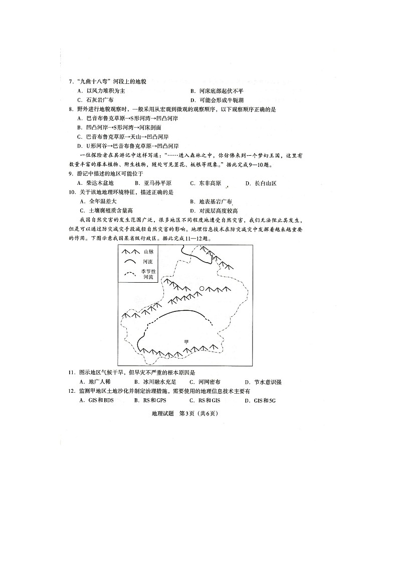 贵州省新高考协作体2022-2023学年高二上学期入学质量检测地理试题扫描版第3页