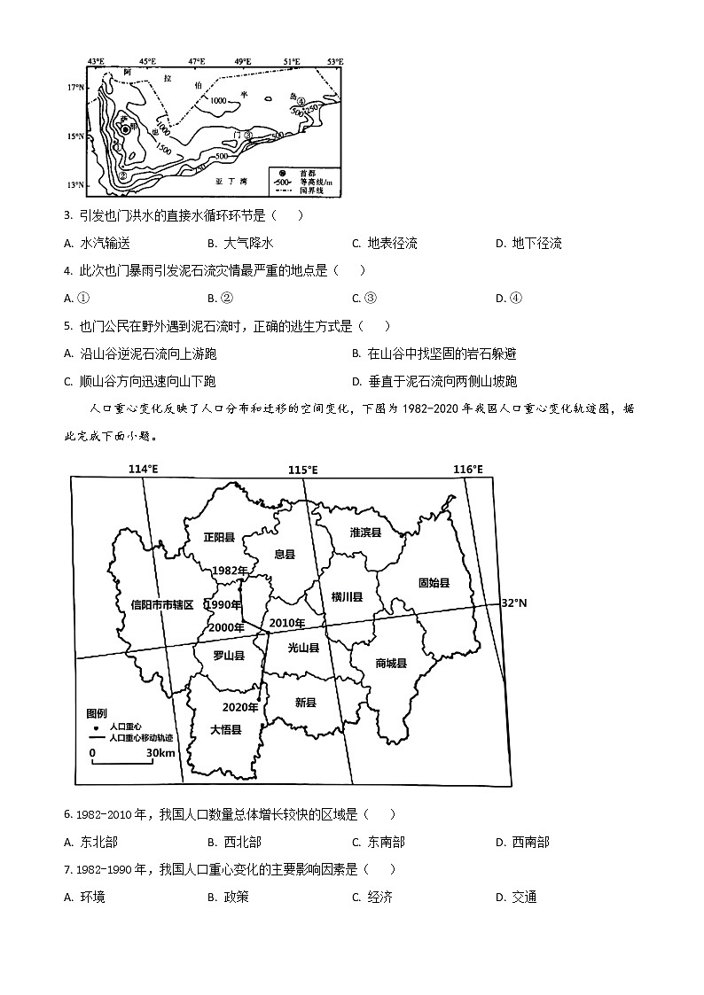 2023江西省省重点校联盟（智慧上进）高二上学期入学摸底联考试题地理含答案02