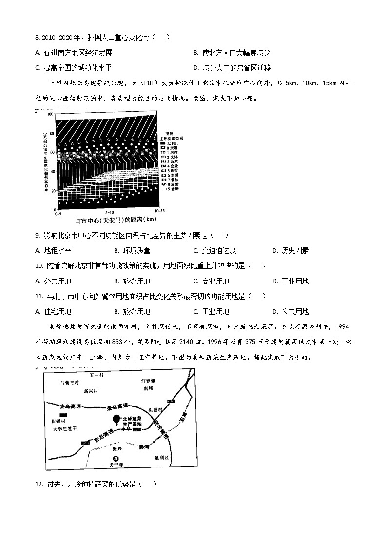 2023江西省省重点校联盟（智慧上进）高二上学期入学摸底联考试题地理含答案03