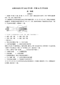 2023余姚高风中学高一上学期10月月考试题地理含答案