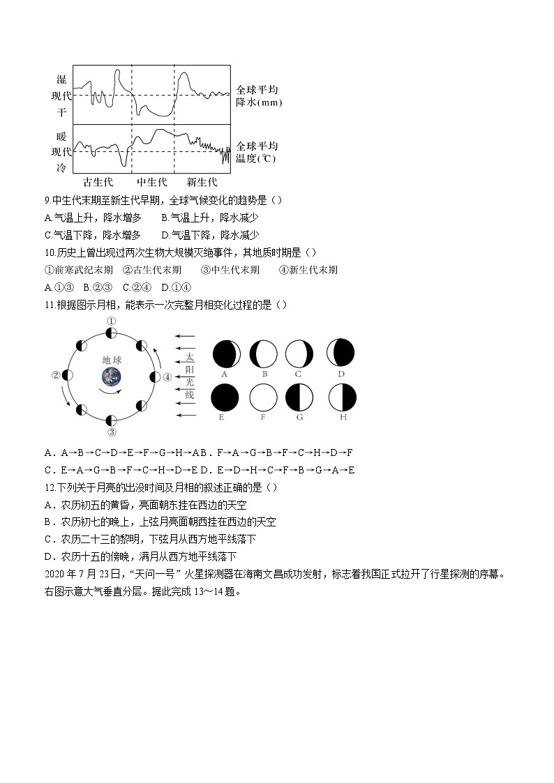 2023余姚高风中学高一上学期10月月考试题地理含答案03