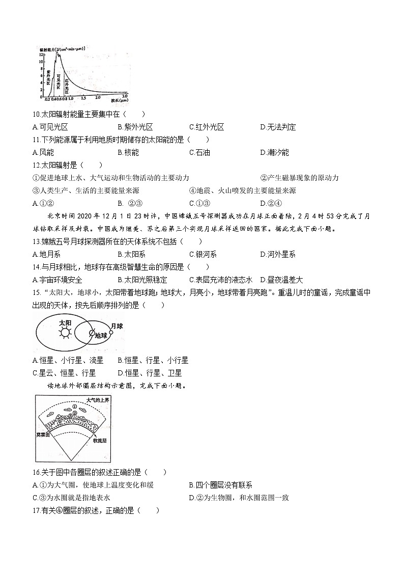 2023天水一中高一上学期第一学段检测地理试题含答案02