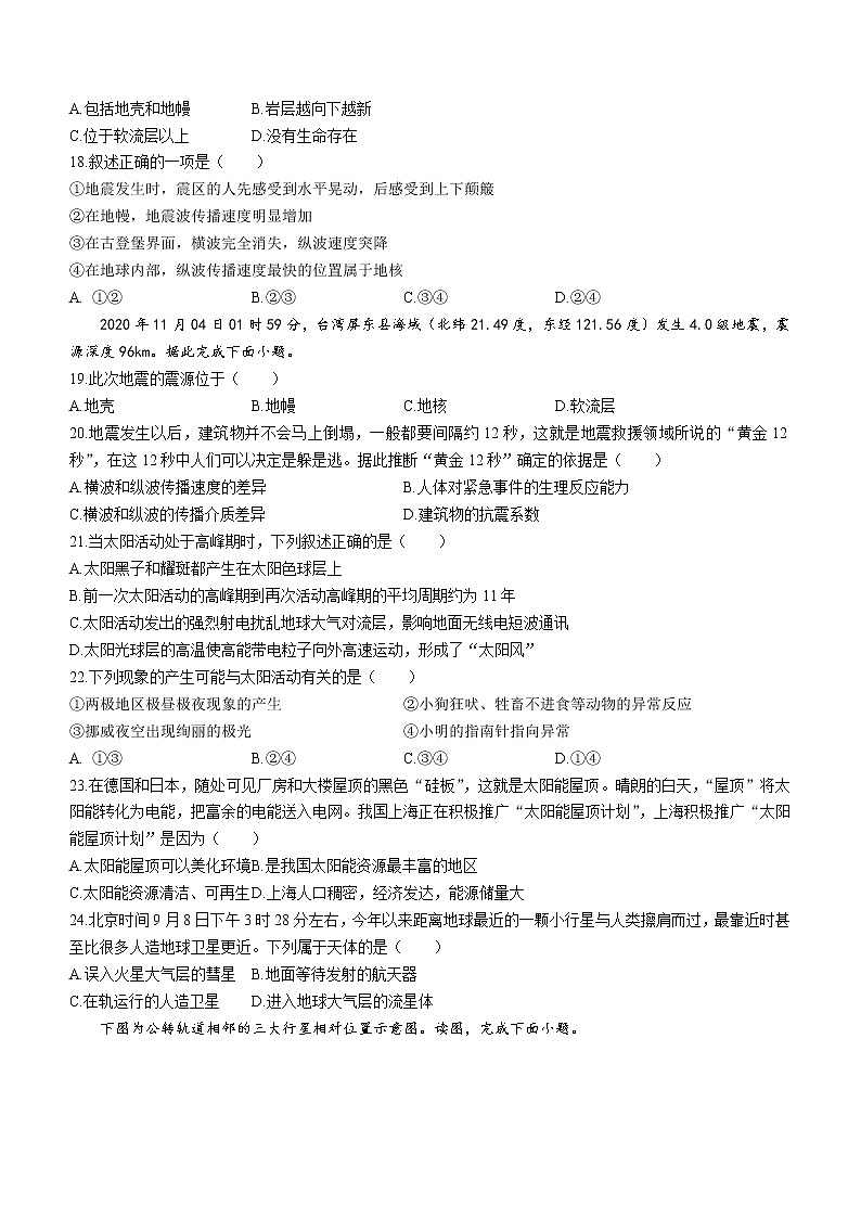 2023天水一中高一上学期第一学段检测地理试题含答案03