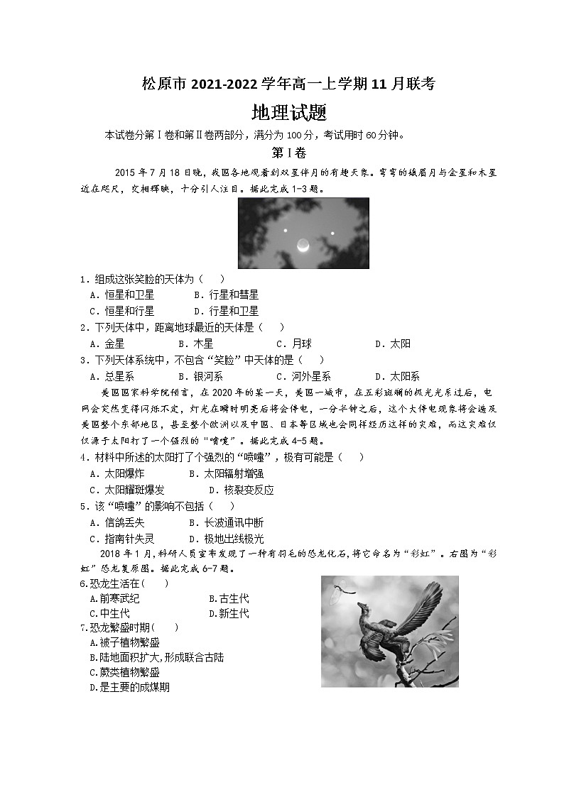2022松原高一上学期11月联考试题地理含答案第1页