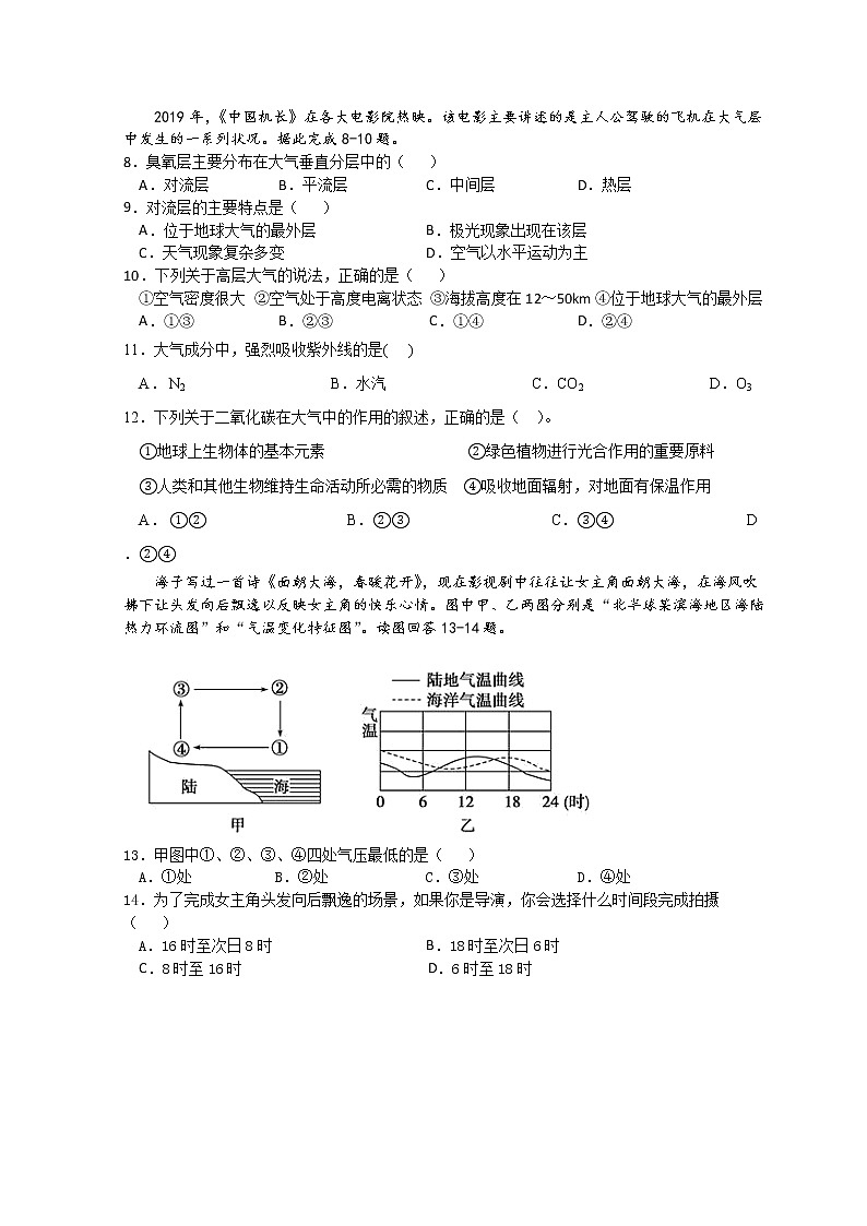 2022松原高一上学期11月联考试题地理含答案第2页