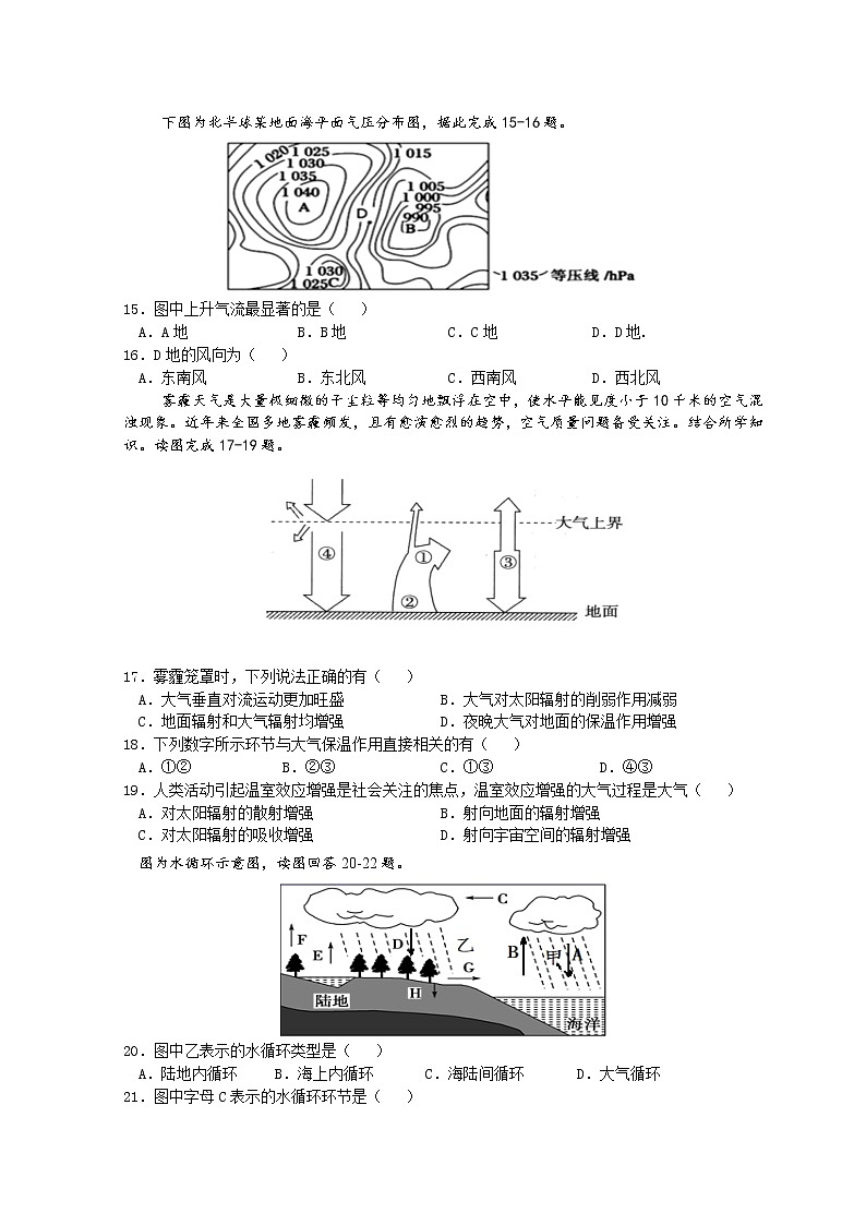 2022松原高一上学期11月联考试题地理含答案第3页