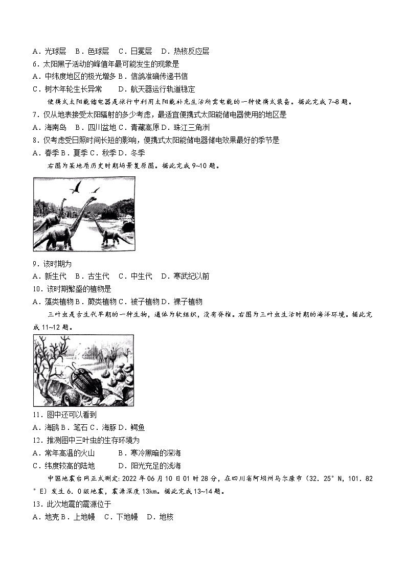 河南省创新联盟2022-2023学年高一上学期第一次联考地理试题 和解析第2页