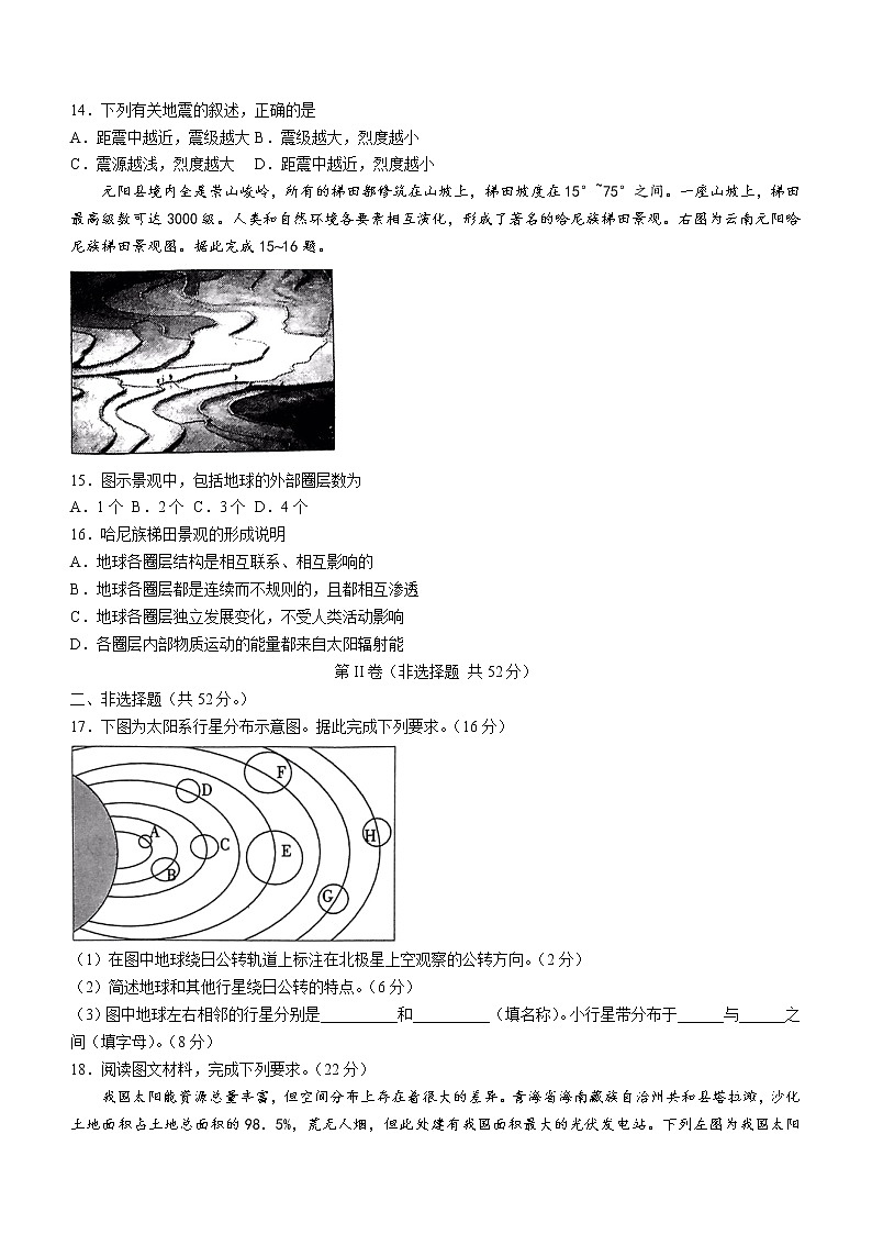 河南省创新联盟2022-2023学年高一上学期第一次联考地理试题 和解析第3页