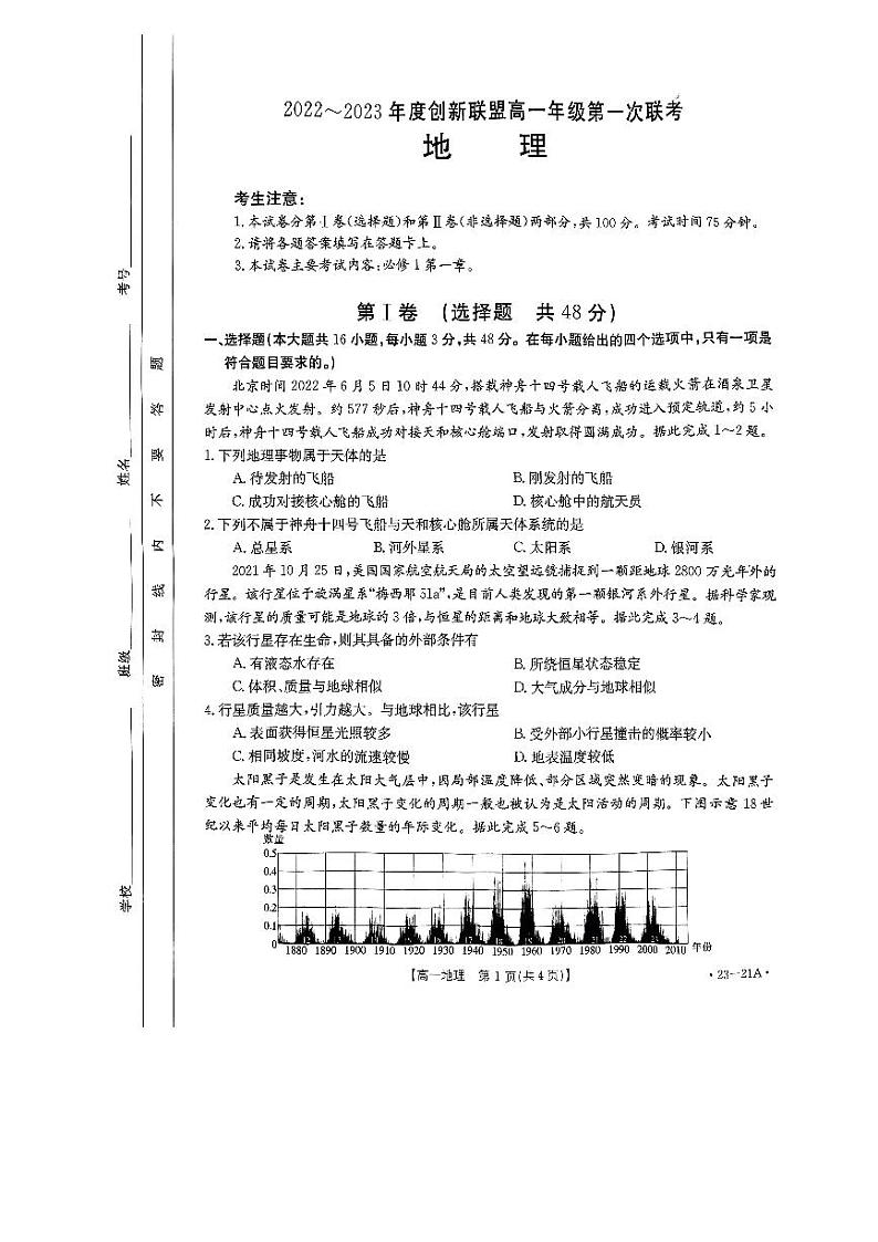 地理_20220926(2)第1页
