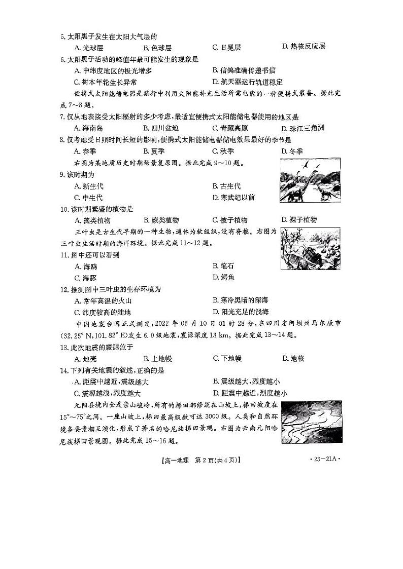 地理_20220926(2)第2页