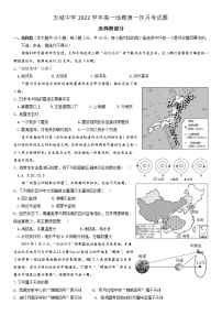 2023浙江省玉环市玉城中学高一上学期第一次月考试题地理含答案