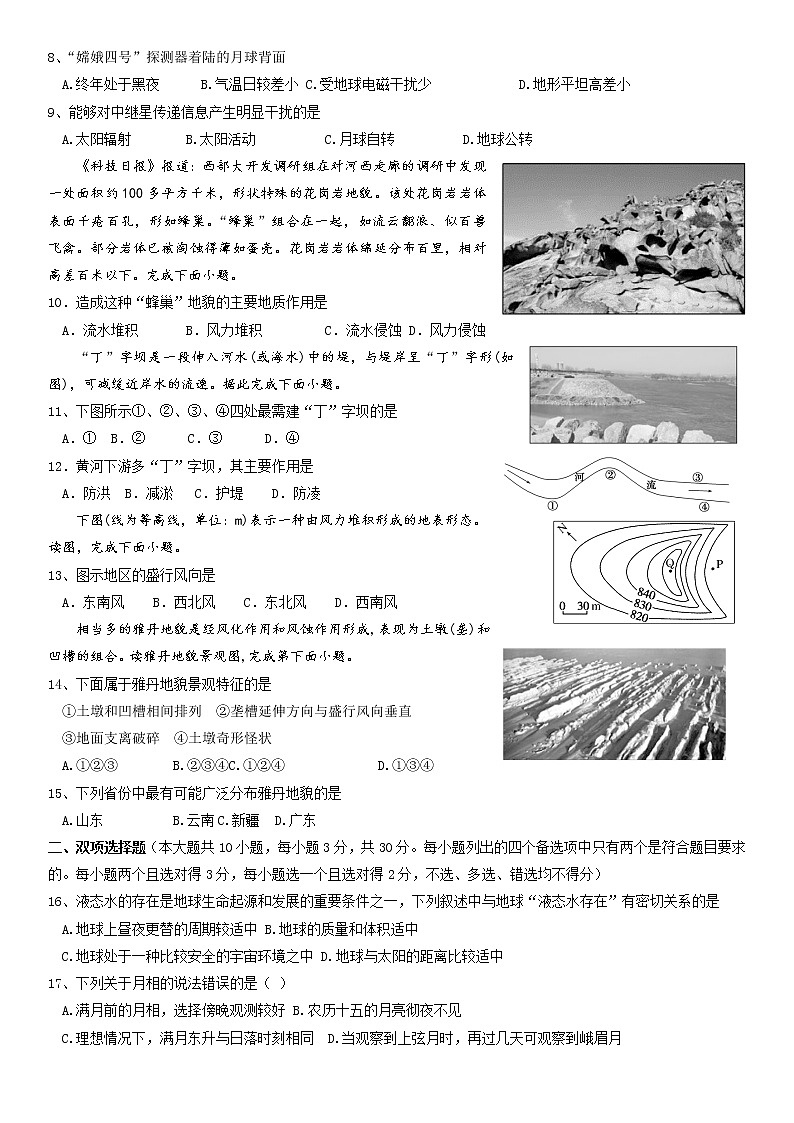 2023浙江省玉环市玉城中学高一上学期第一次月考试题地理含答案第2页
