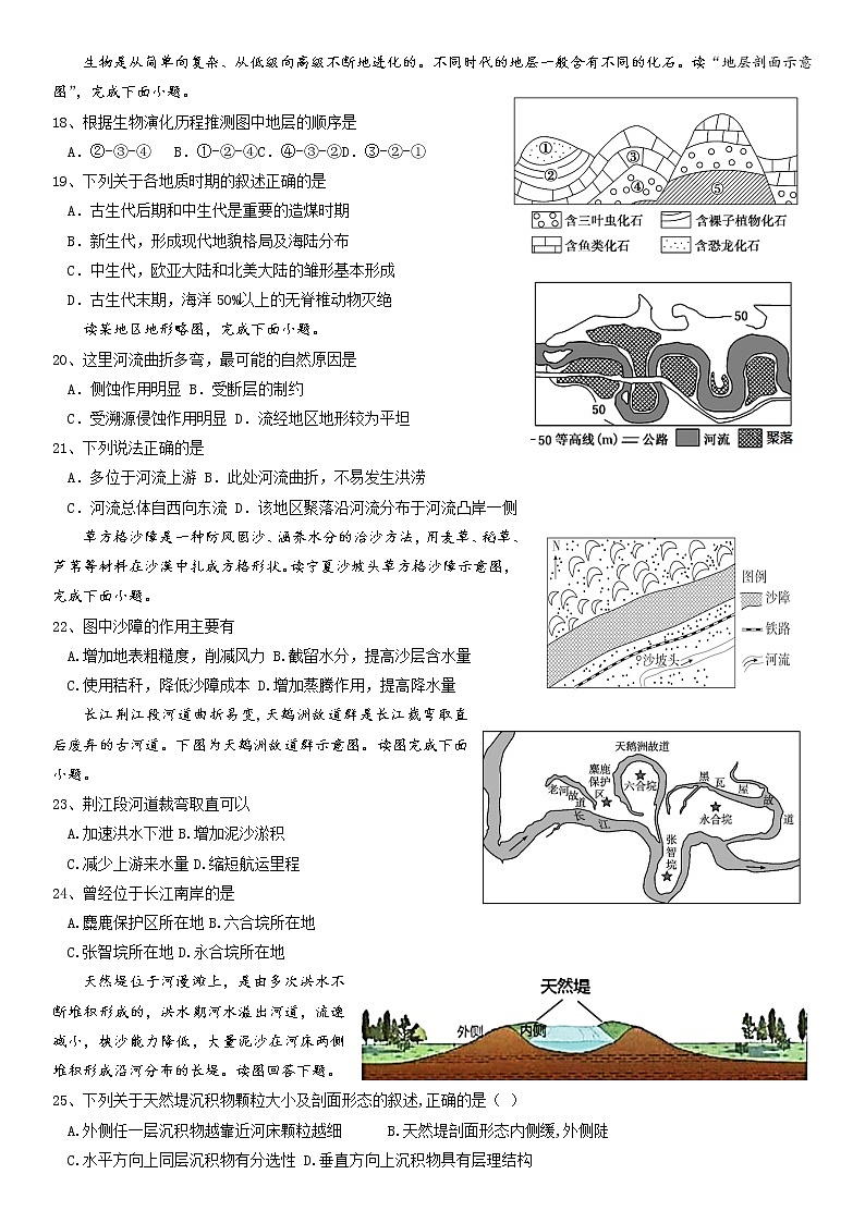 2023浙江省玉环市玉城中学高一上学期第一次月考试题地理含答案第3页