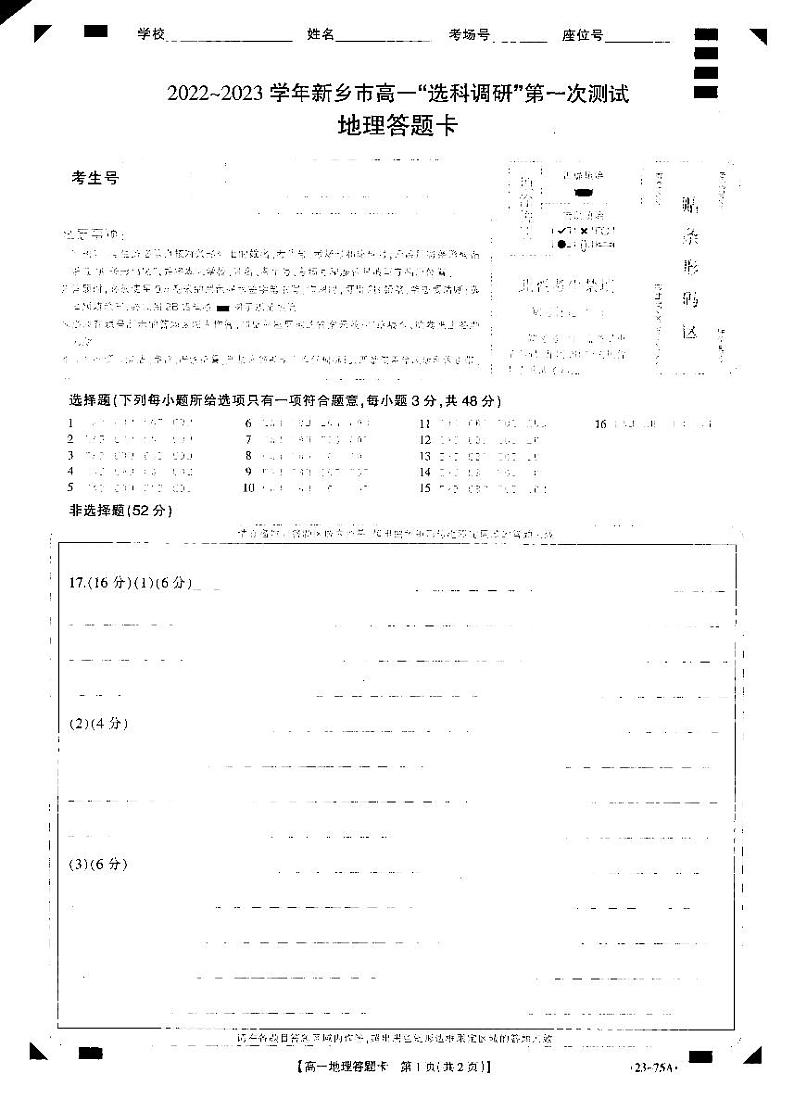 地理答题卡第1页