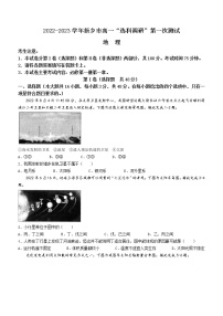 2023新乡高一上学期选科调研第一次测试地理含答案