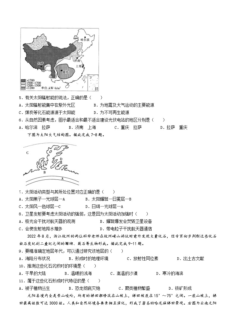 河南省新乡市2022-2023学年高一上学期选科调研第一次测试地理试题 和答案第2页