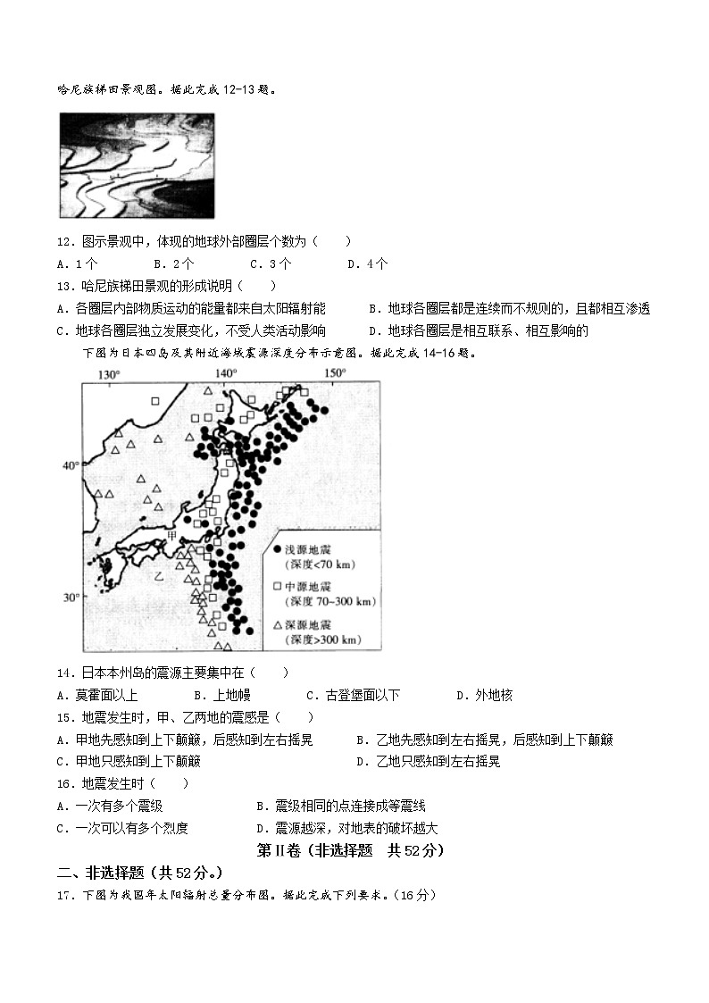 河南省新乡市2022-2023学年高一上学期选科调研第一次测试地理试题 和答案第3页