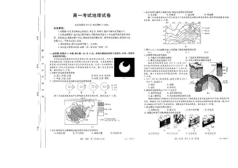 2023辽宁省部分学校高一上学期10月月考地理试题扫描版含答案第1页