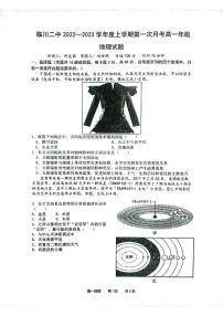 2023江西省临川二中高一上学期第一次月考地理试题扫描版含答案