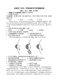 2023石家庄二中高一上学期适应性考试地理试题含解析