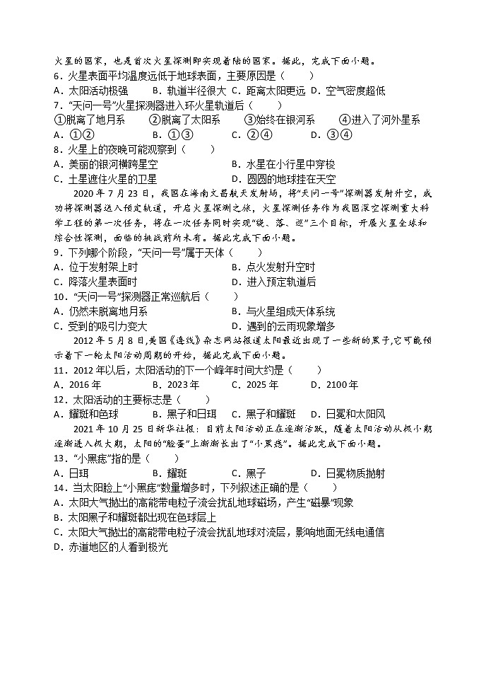 2023石家庄二中高一上学期适应性考试地理试题含解析第2页