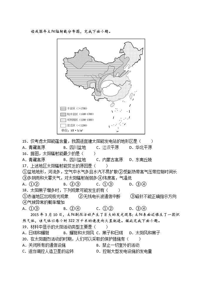 2023石家庄二中高一上学期适应性考试地理试题含解析第3页