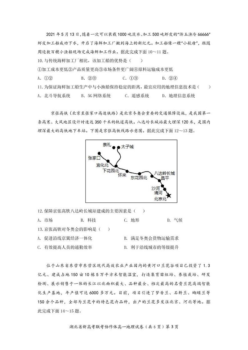 2022湖北省新高考联考协作体高一下学期期中考试地理PDF版含解析03