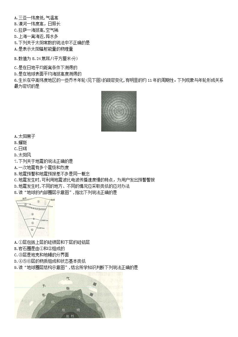 2023南阳六校高一上学期第一次联考试题地理含解析02