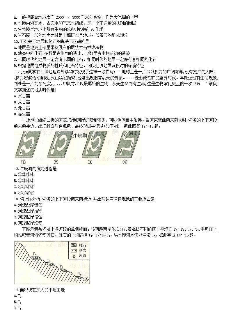 2023南阳六校高一上学期第一次联考试题地理含解析03