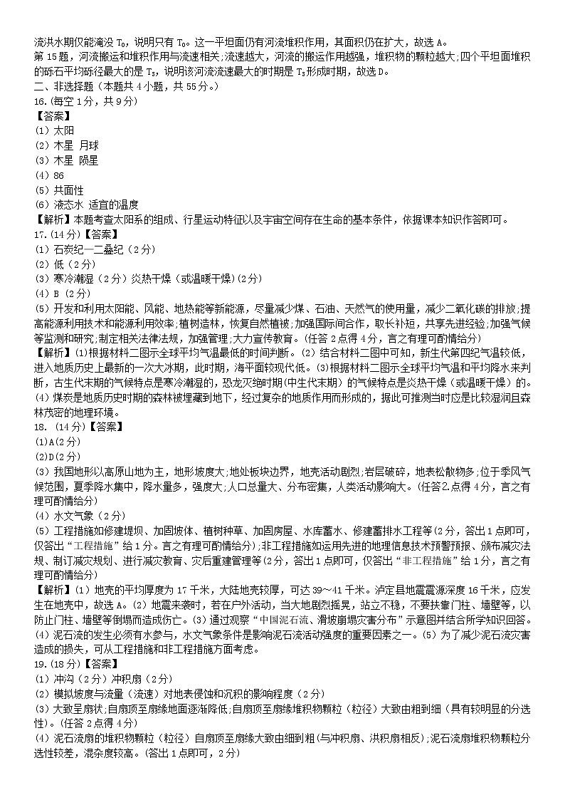 2023南阳六校高一上学期第一次联考试题地理含解析02